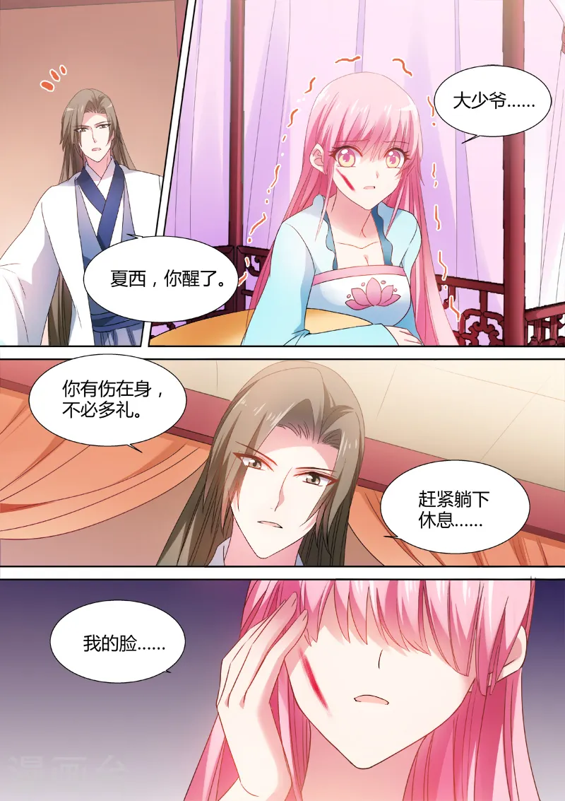 女神制造系统原型小说漫画,第64话 心疼1图