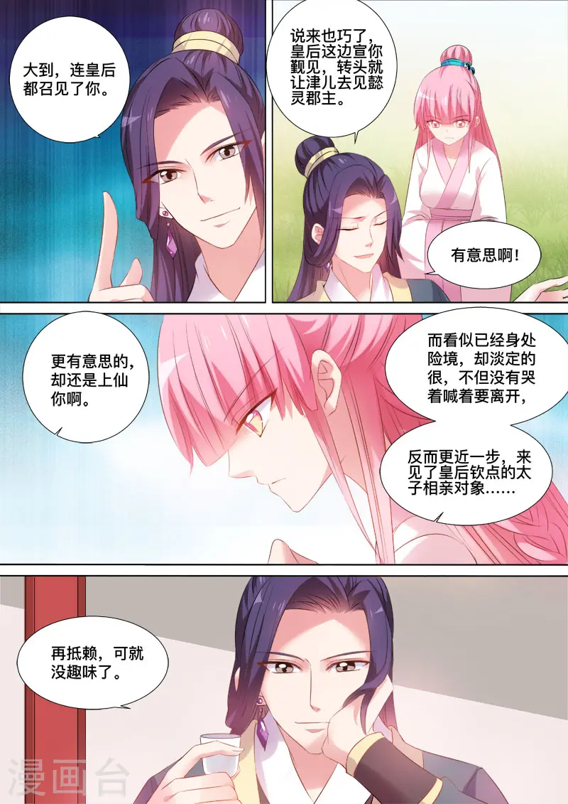 女神制造系统漫画300漫画,第96话 要被识破了！1图