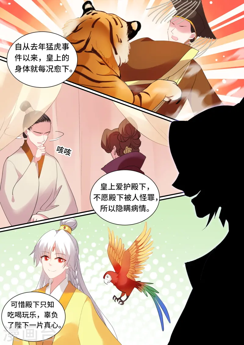 女神制造系统漫画300漫画,第139话 你能保护她吗？1图