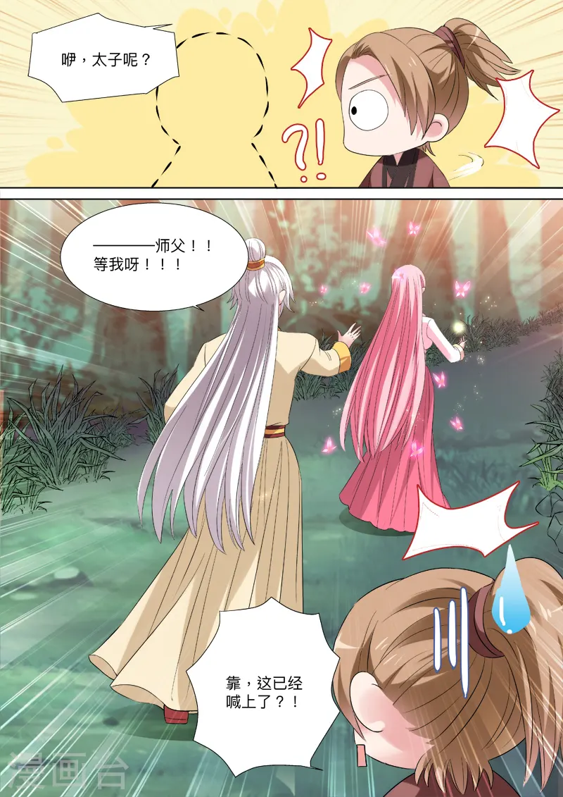 女神制造系统结局漫画,第90话 师父等等我！2图