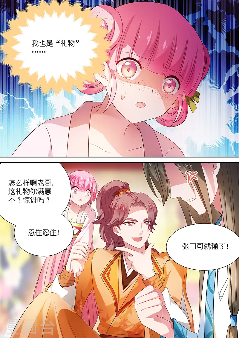 女神制造系统在线免费漫画,第8话 封建时代的炮灰2图