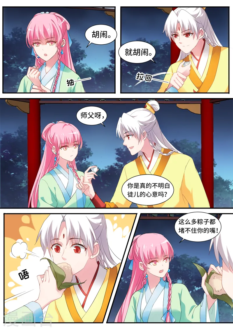 女神制造系统小说漫画,第126话 给师傅送礼2图