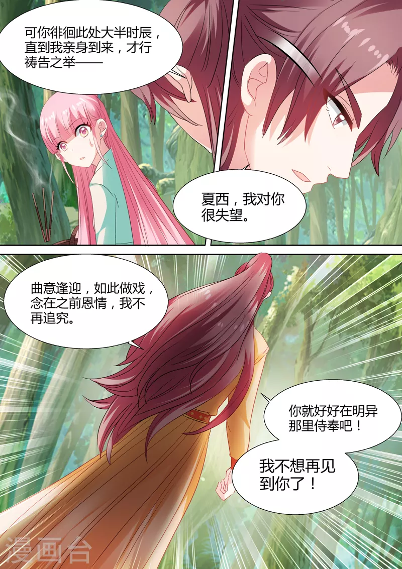 女神制造系统漫画,第39话 不当白莲花了2图