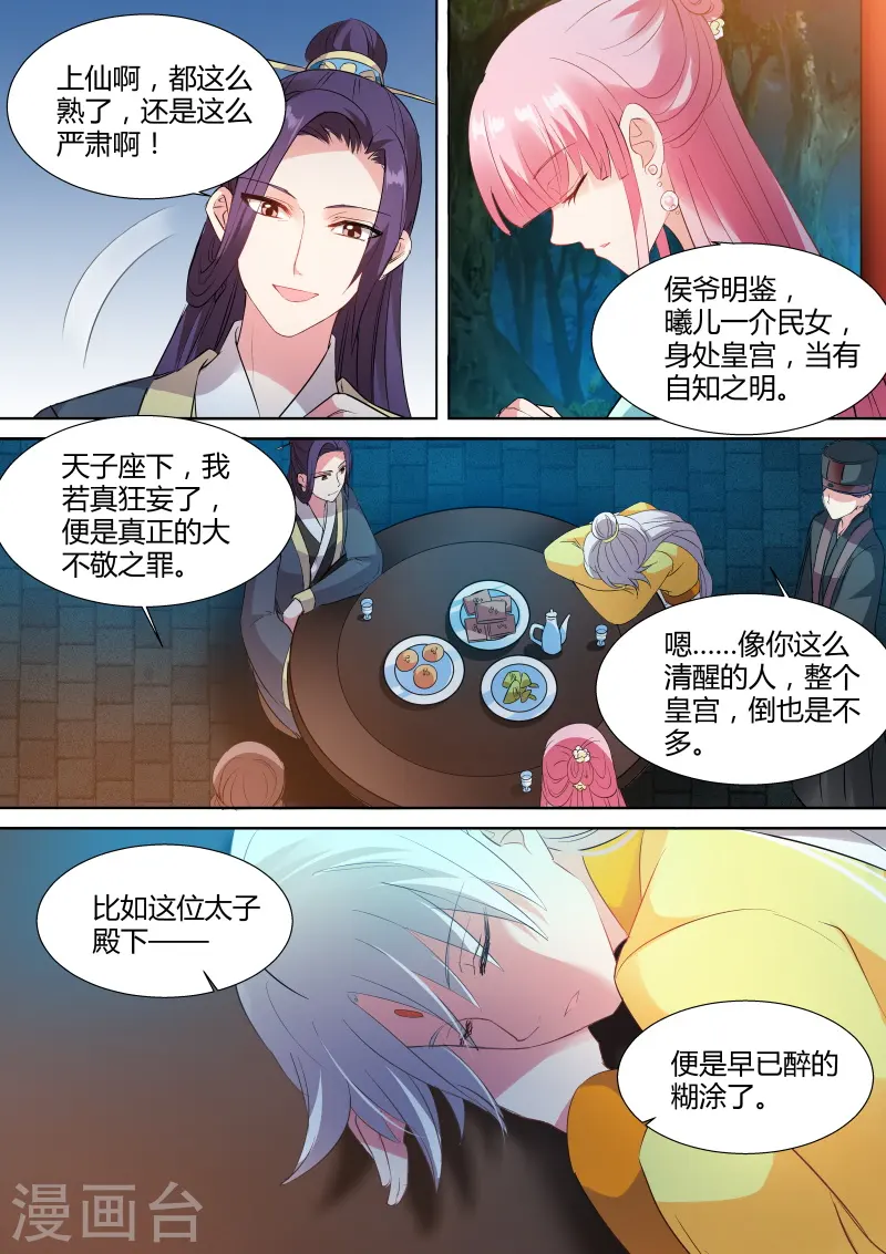 女神制造系统漫画免费观看下拉式漫画,第109话 绑架曦儿2图