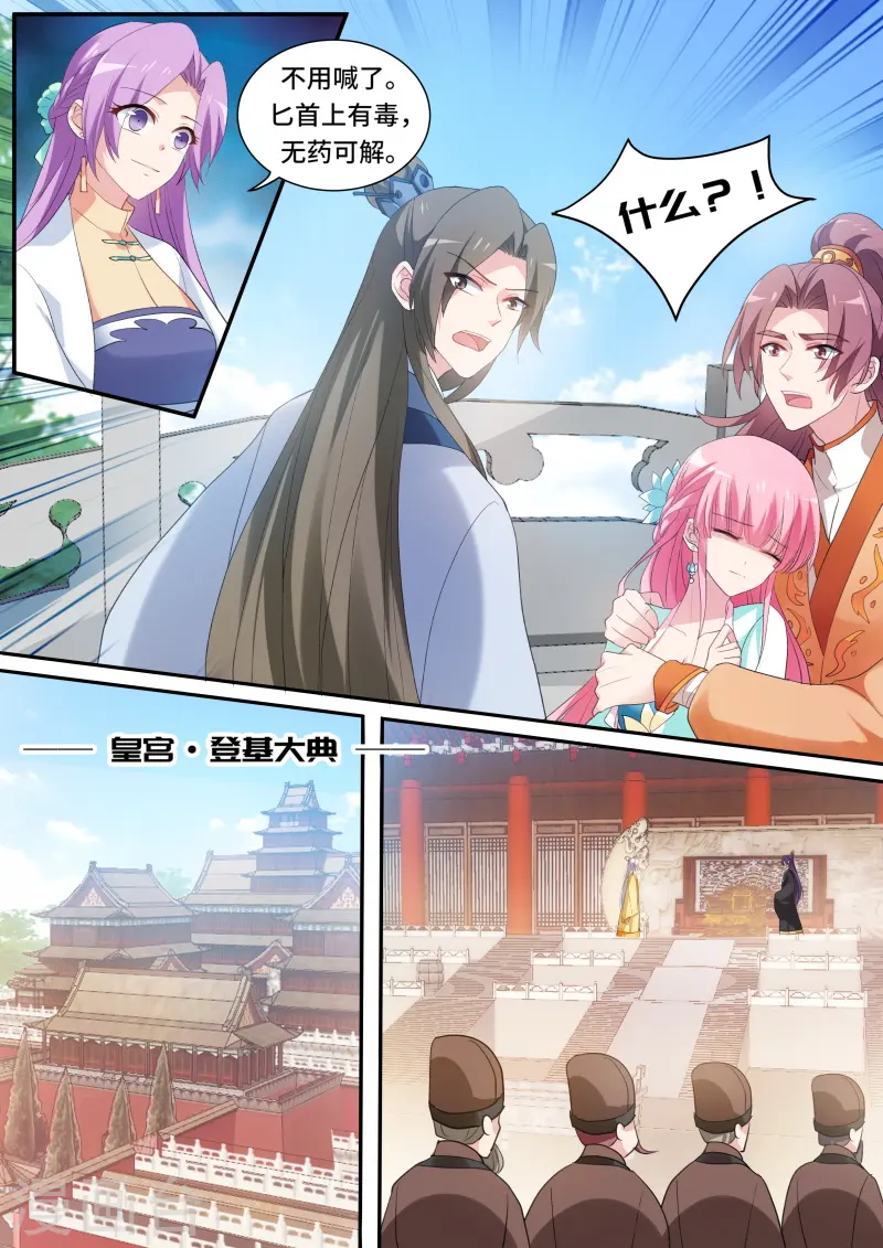 女神制造系统视频漫画,第164话 逆贼登基？1图