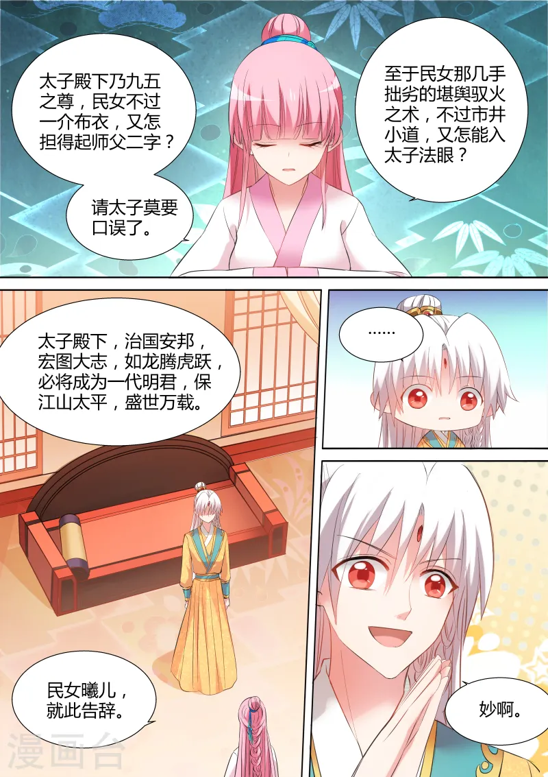 女神制造系统全集漫画,第98话 能娶师父吗？1图