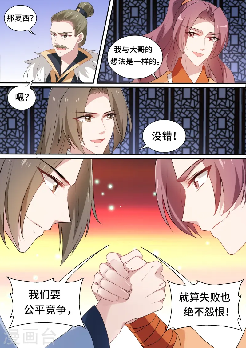 女神制造系统小说阅读txt漫画,第152话 公平竞争夏西！2图