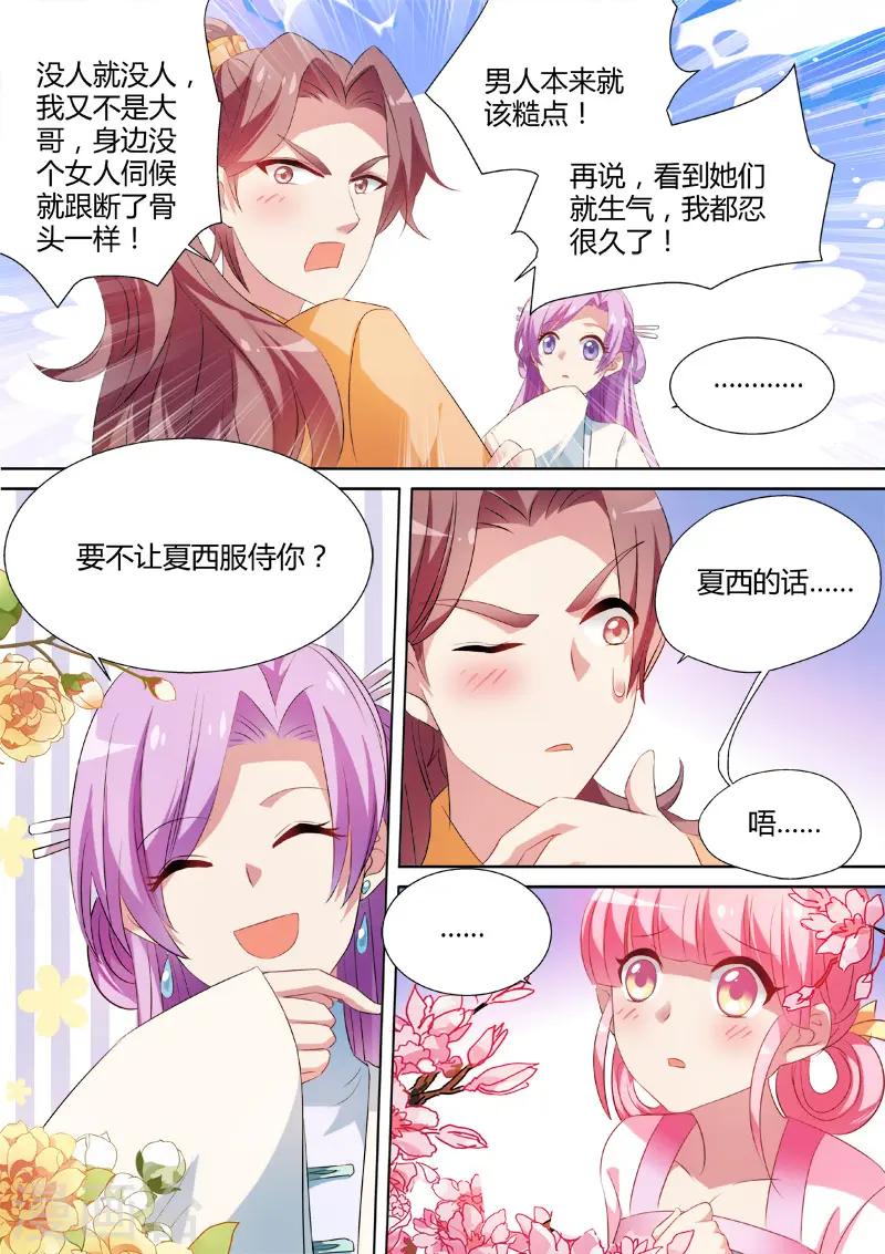 女神制造系统在线免费漫画,第18话 上位成功！2图