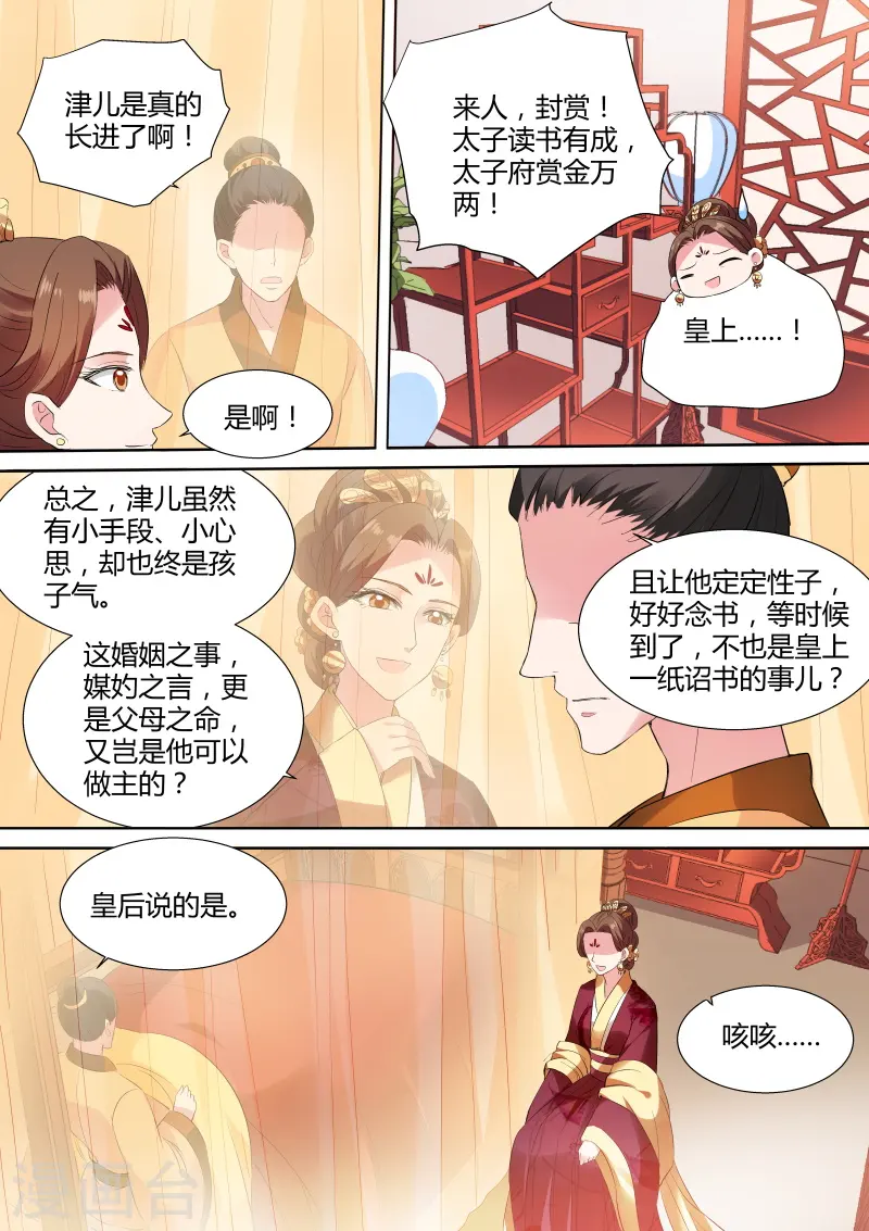 女神制造系统漫画免费阅读酷漫漫画,第103话 他看上我了？1图