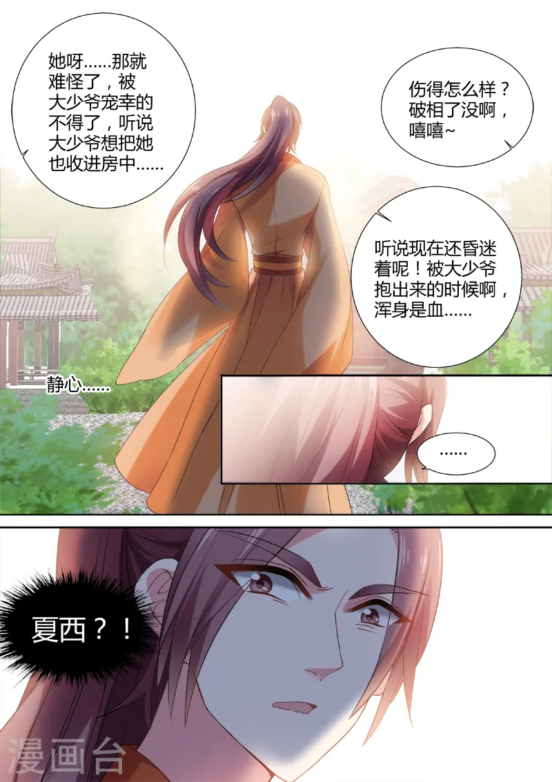 女神制造系统漫画免费阅读下拉式漫画,第64话 心疼2图