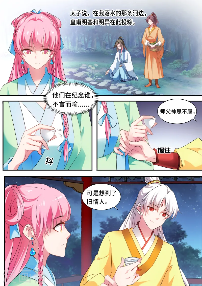 女神制造系统小说漫画,第126话 给师傅送礼1图