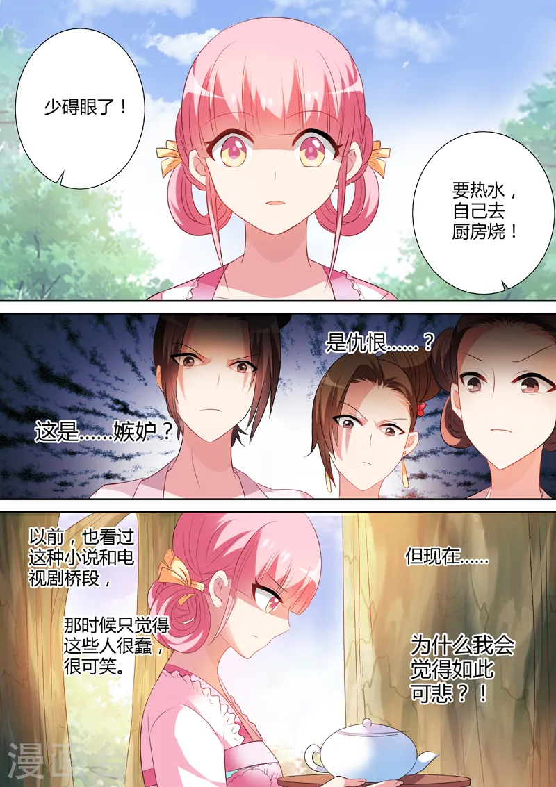 女神制造系统300话漫画,第17话 努力有错吗？1图