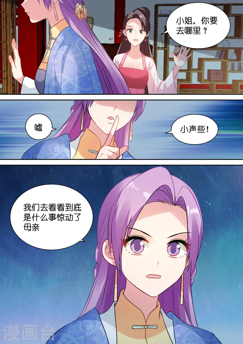 女神制造系统有小说吗漫画,第147话 皇甫家聚齐2图