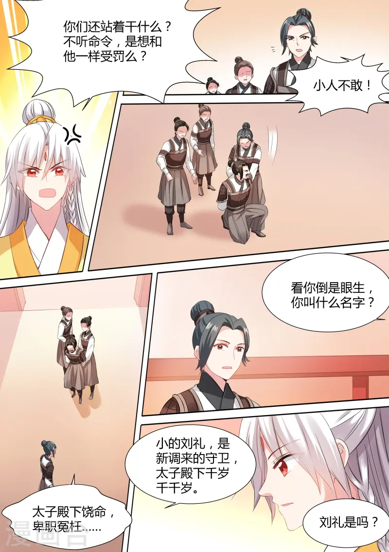 女神制造系统漫画免费阅读酷漫漫画,第121话 我，将是新皇2图