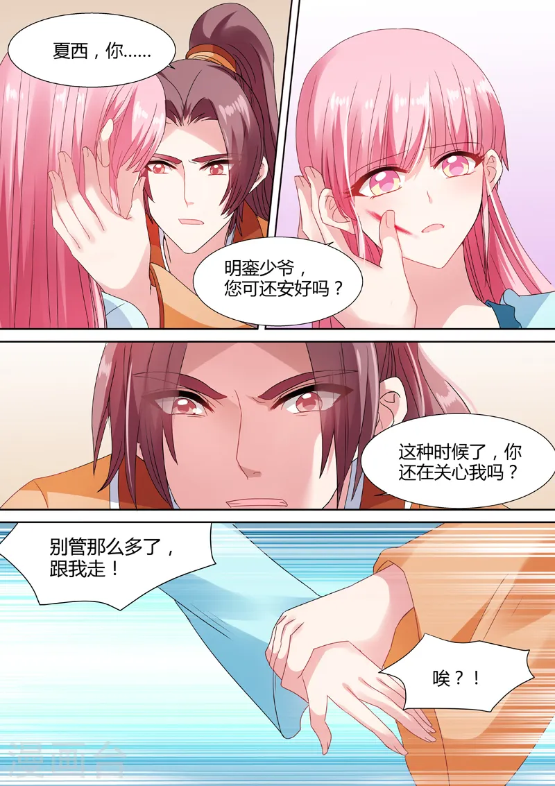 女神制造系统小说漫画,第65话 放开她！2图