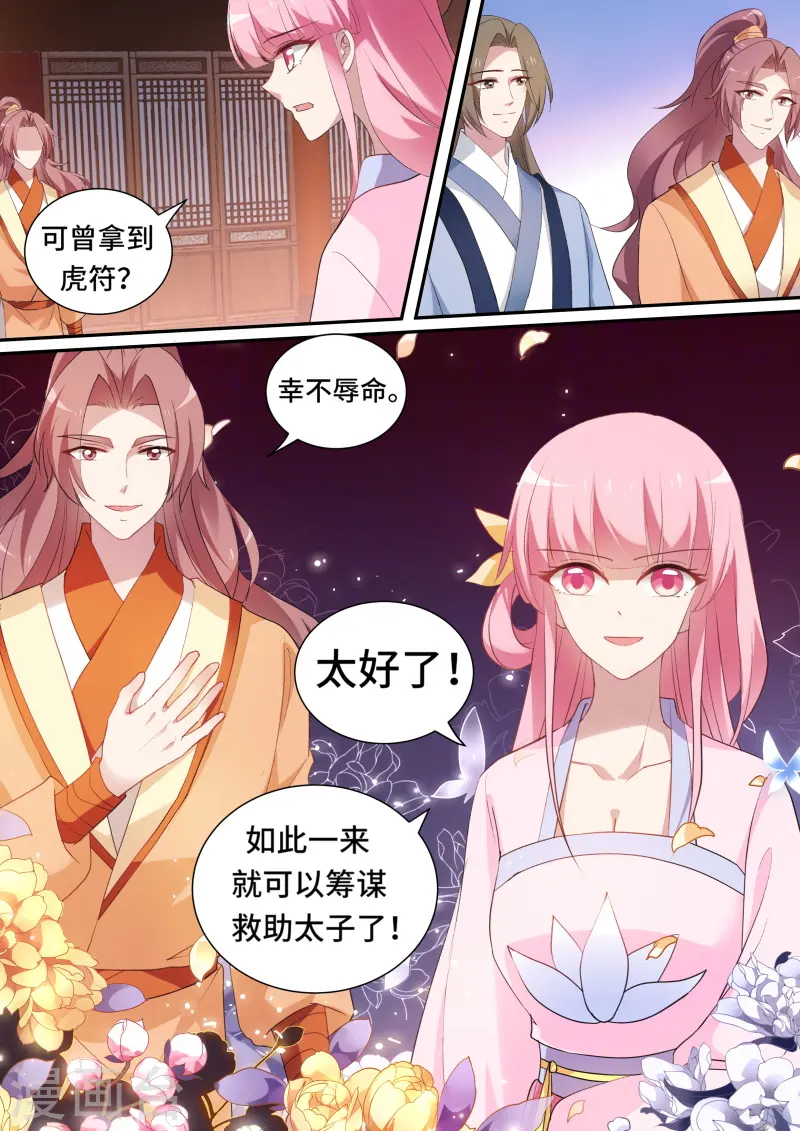 女神制造系统小说阅读txt漫画,第152话 公平竞争夏西！2图