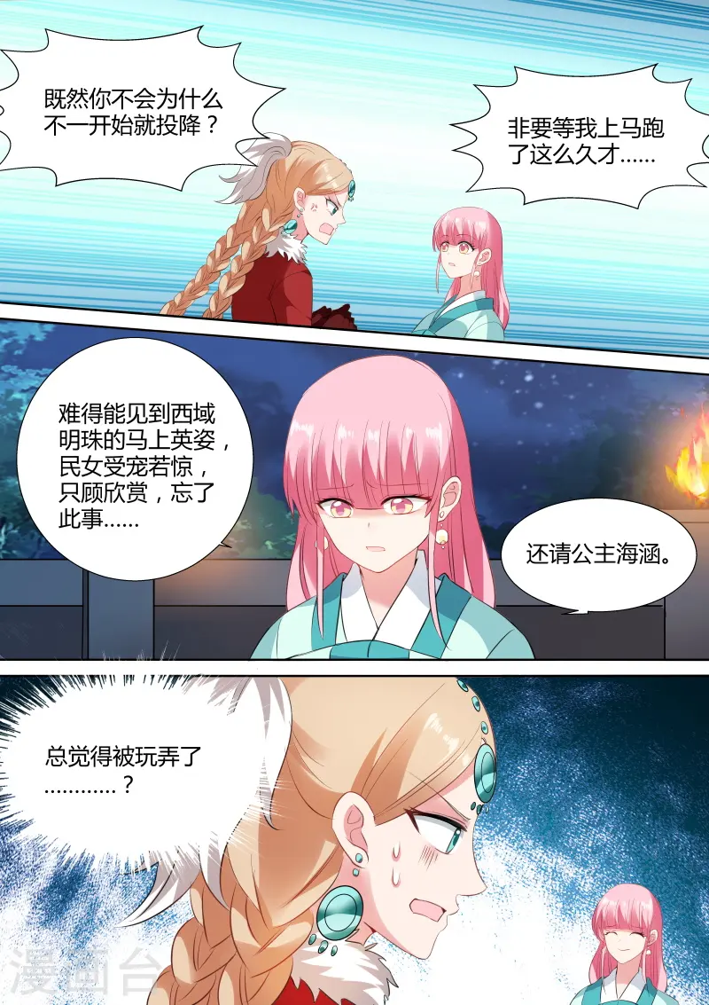 女神制造系统漫画免费阅读酷漫漫画,第115话 敢耍本公主？1图