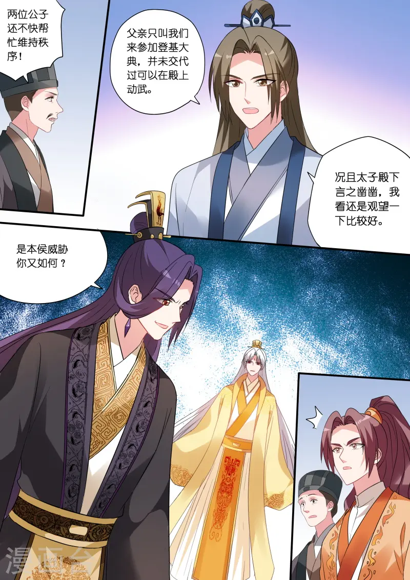 女神制造系统有小说吗漫画,第165话 大闹祭典1图