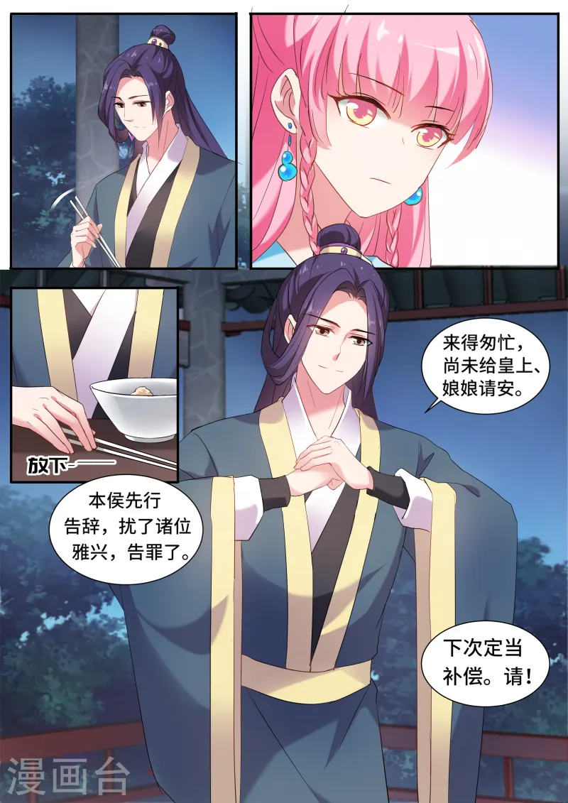 女神制造系统小说漫画,第126话 给师傅送礼2图