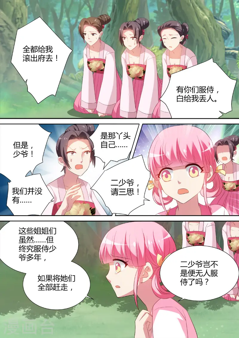 女神制造系统在线免费漫画,第18话 上位成功！1图