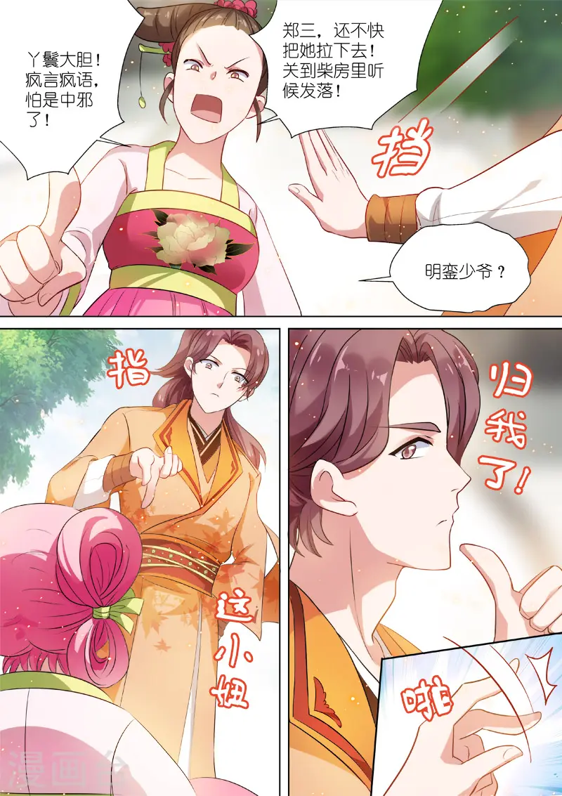 女神制造系统漫画免费观看下拉式漫画,第4话 任务目标登场1图