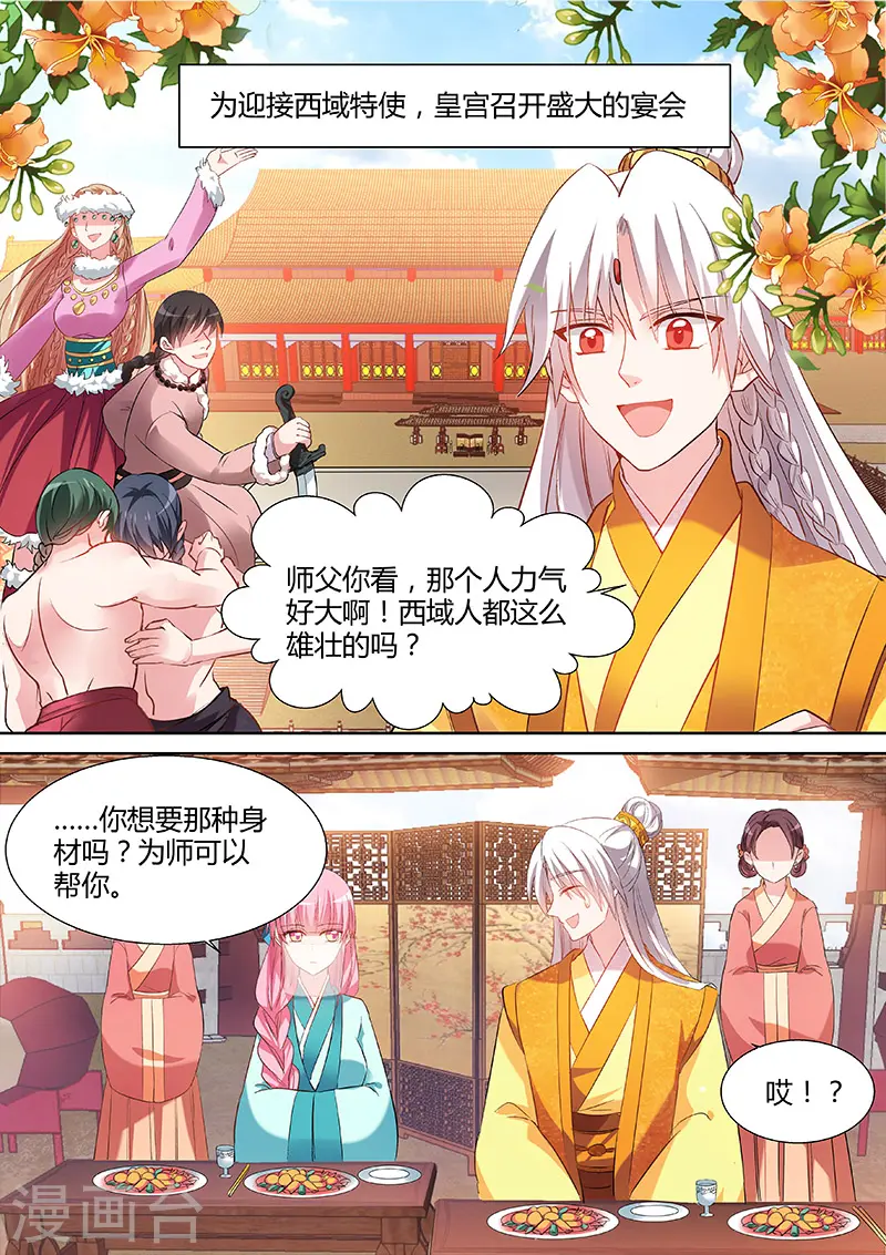 女神制造系统免费看全集漫画,第106话 情敌的挑衅1图