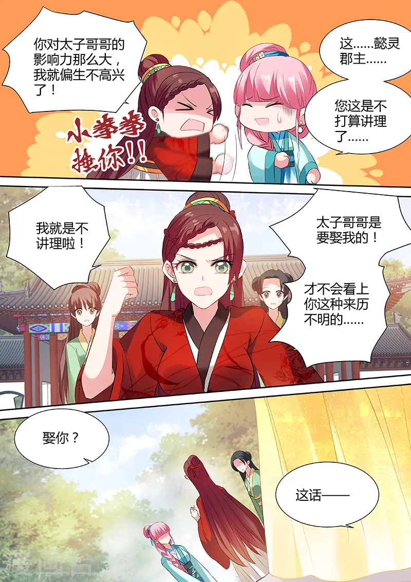 女神制造系统视频漫画,第102话 学霸才能嫁给我1图