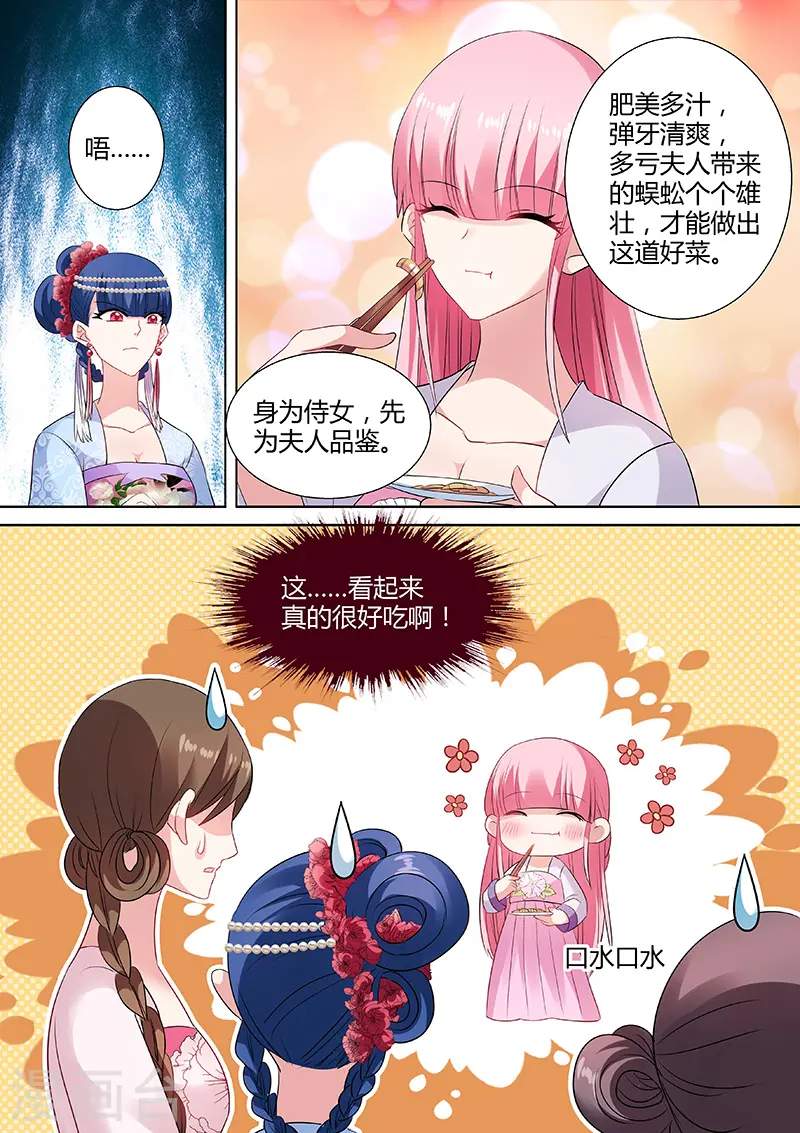 女神制造系统漫画免费阅读酷漫漫画,第73话 烹饪蜈蚣？！2图