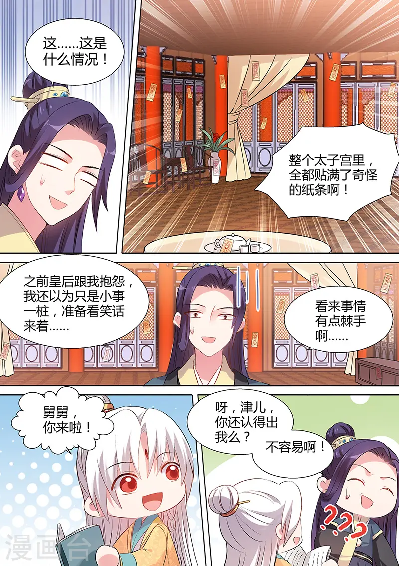 女神制造系统漫画,第101话 冤家碰头2图