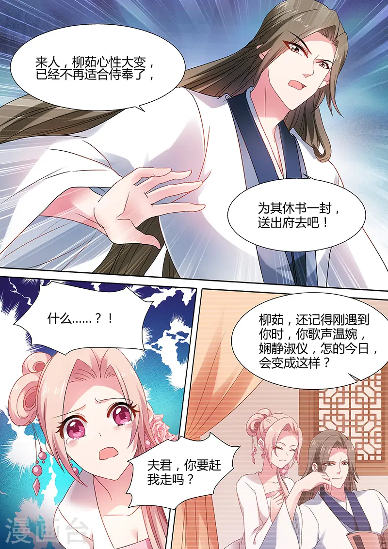 女神制造系统小说漫画,第66话 为她出气1图