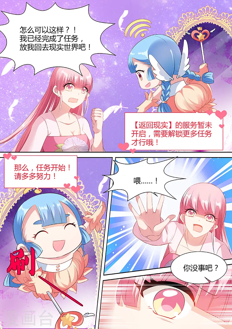 女神制造系统漫画免费观看下拉式漫画,第49话 渣女制造系统1图