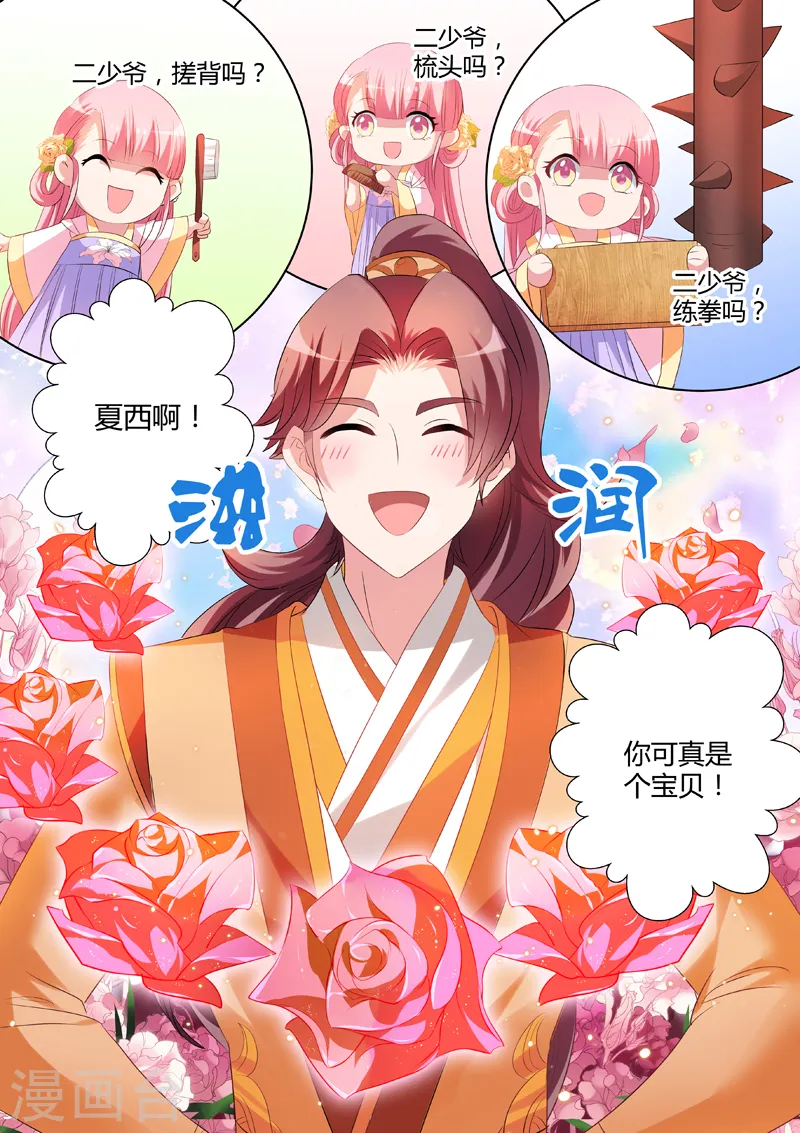 女神制造系统在线免费漫画,第21话 女友？妈妈！1图