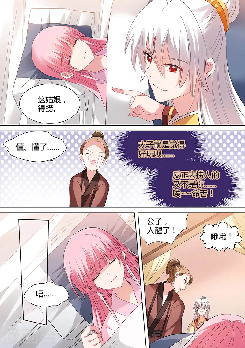 女神制造系统视频漫画,第87话 道女曦儿2图