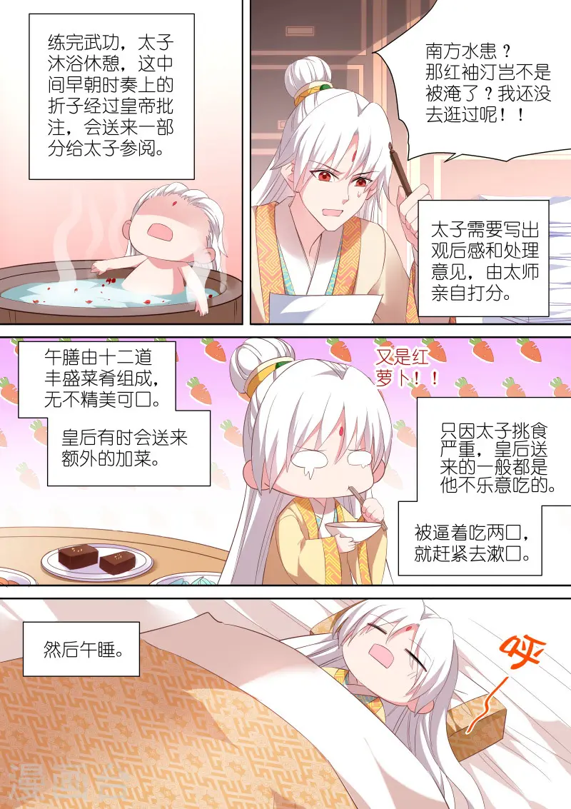 女神制造系统漫画免费阅读观看漫画,第93话 太子的一天2图