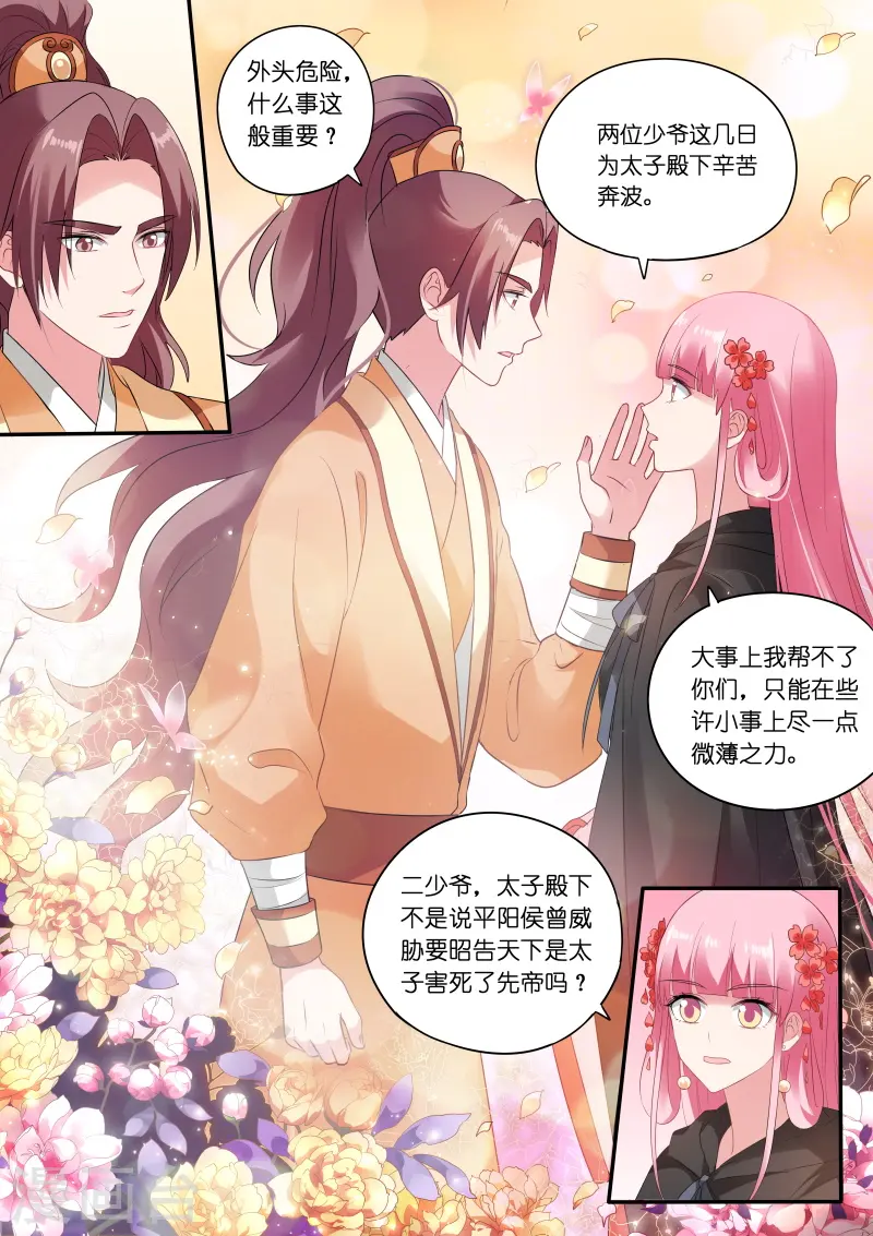 女神制造系统在线免费漫画,第161话 香囊有阴谋？2图