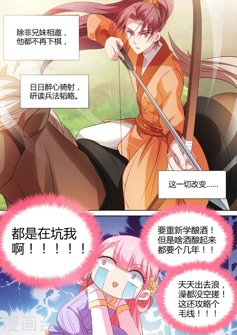 女神制造系统漫画免费观看下拉式漫画,第26话 横刀夺爱1图