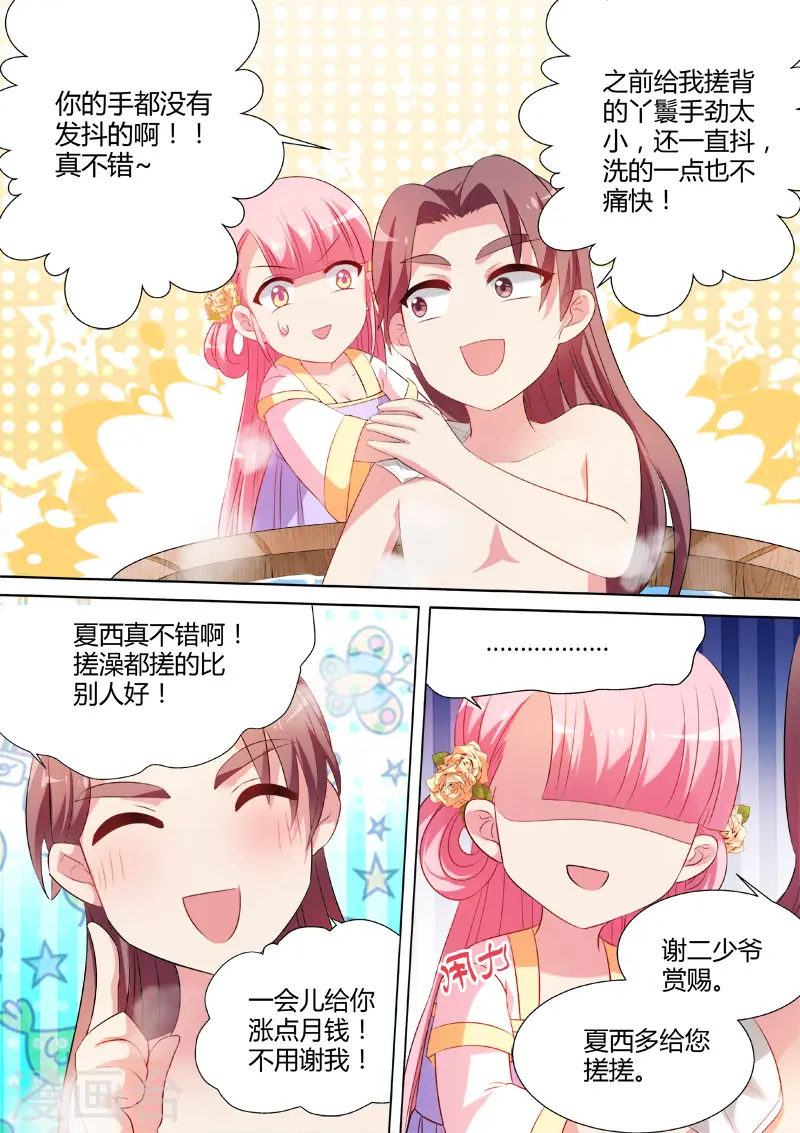女神制造系统漫画,第20话 攻略直男真累2图