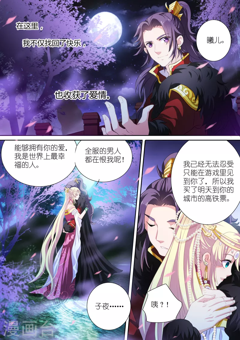 女神制造系统免费阅读下拉式酷漫屋漫画,第1话 姻缘梦碎1图