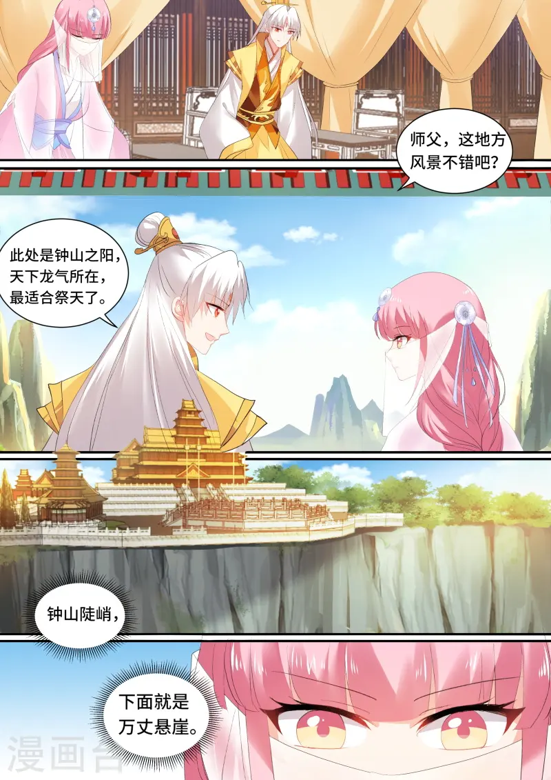 女神制造系统小说阅读txt漫画,第137话 命运的邂逅2图