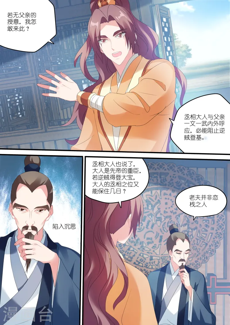 女神制造系统漫画免费阅读下拉式漫画,第157话 兄弟的游说1图