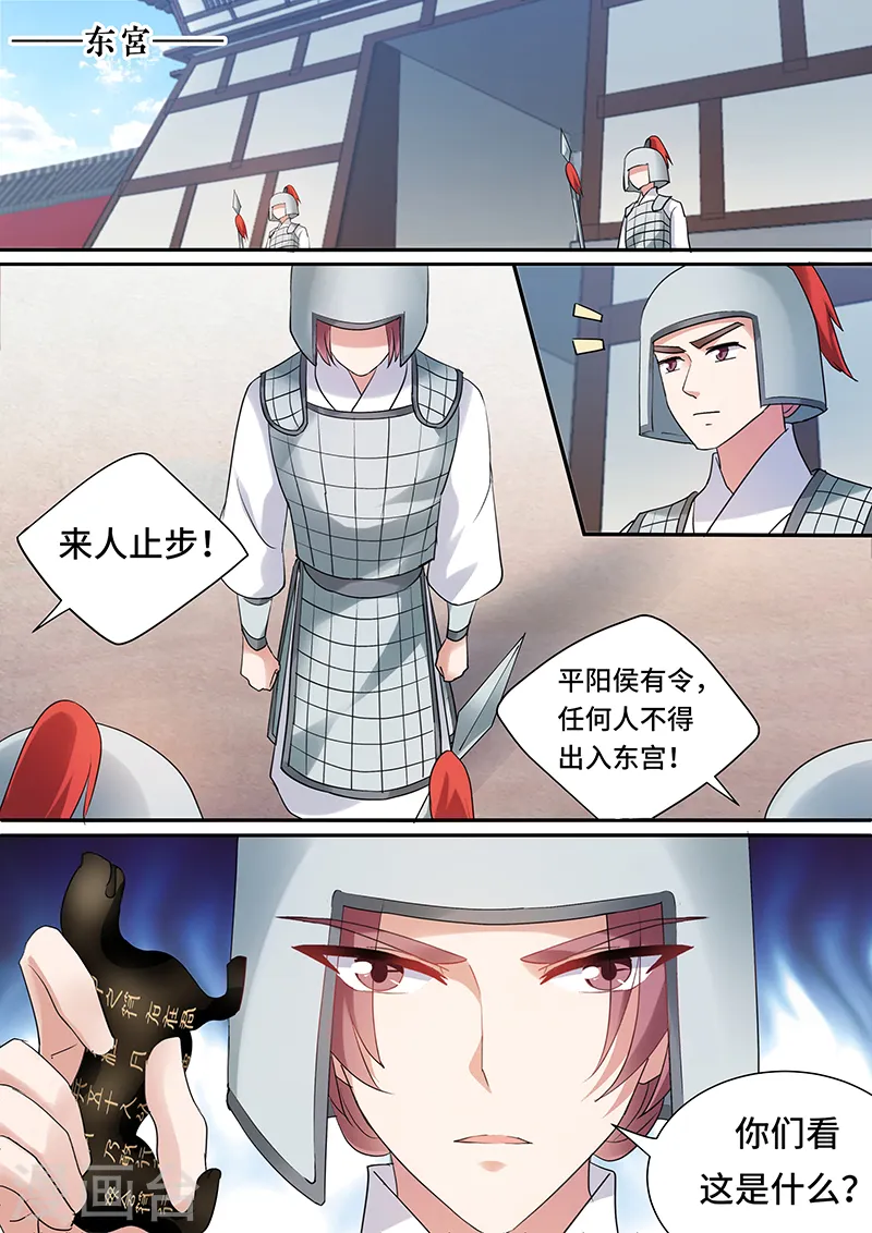 女神制造系统漫画300漫画,第154话 拯救太子2图