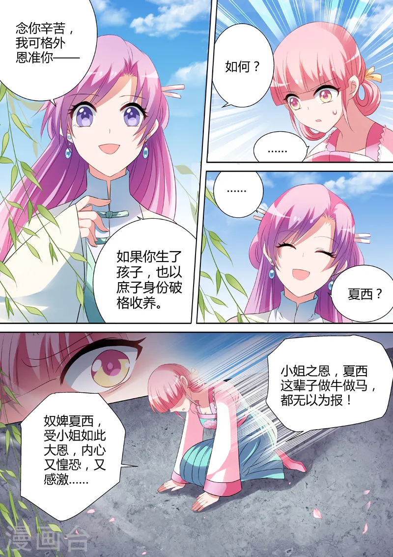 女神制造系统漫画300漫画,第19话 各怀鬼胎1图