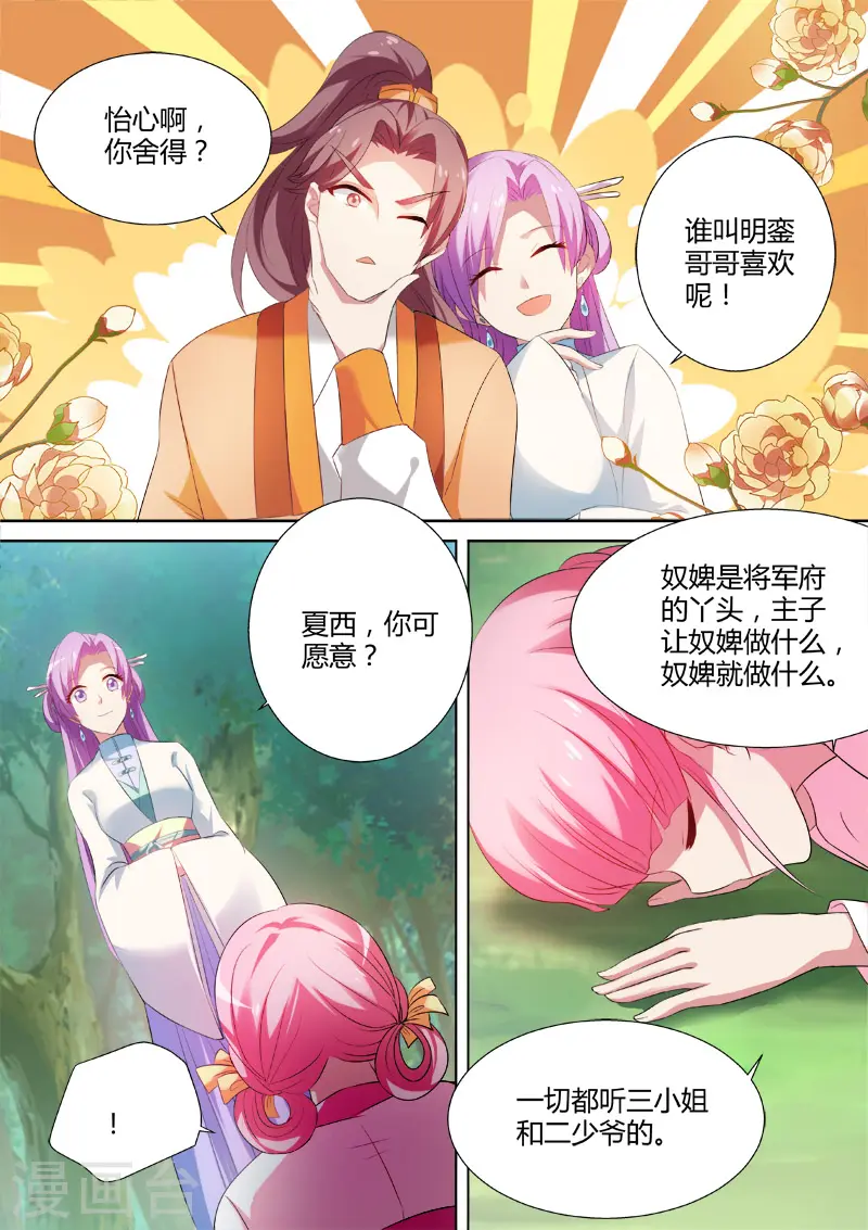 女神制造系统在线免费漫画,第18话 上位成功！1图