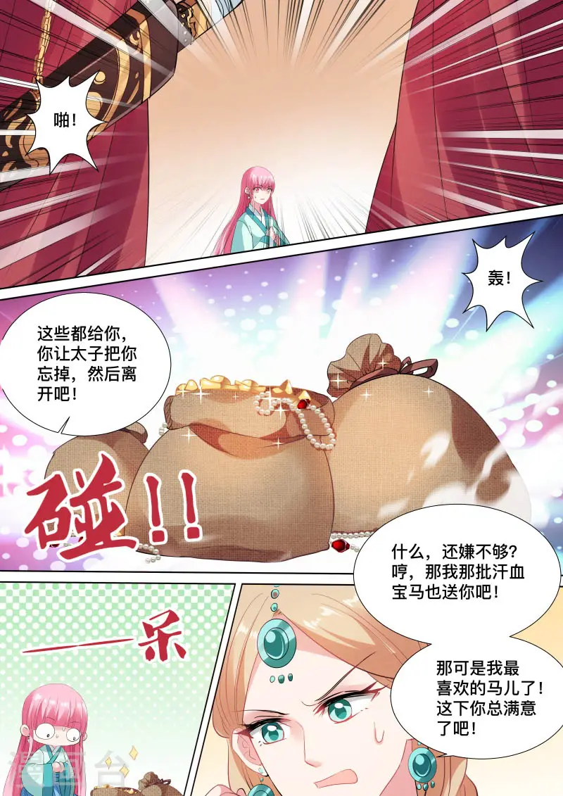 女神制造系统漫画免费观看下拉式漫画,第113话 决斗吧公主1图