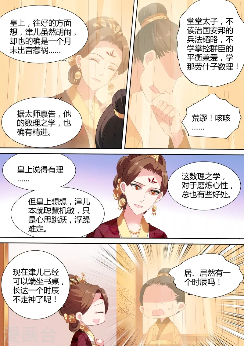 女神制造系统漫画免费阅读酷漫漫画,第103话 他看上我了？2图