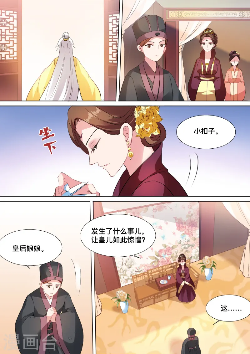 女神制造系统在线免费漫画,第111话 亲舅的助攻2图