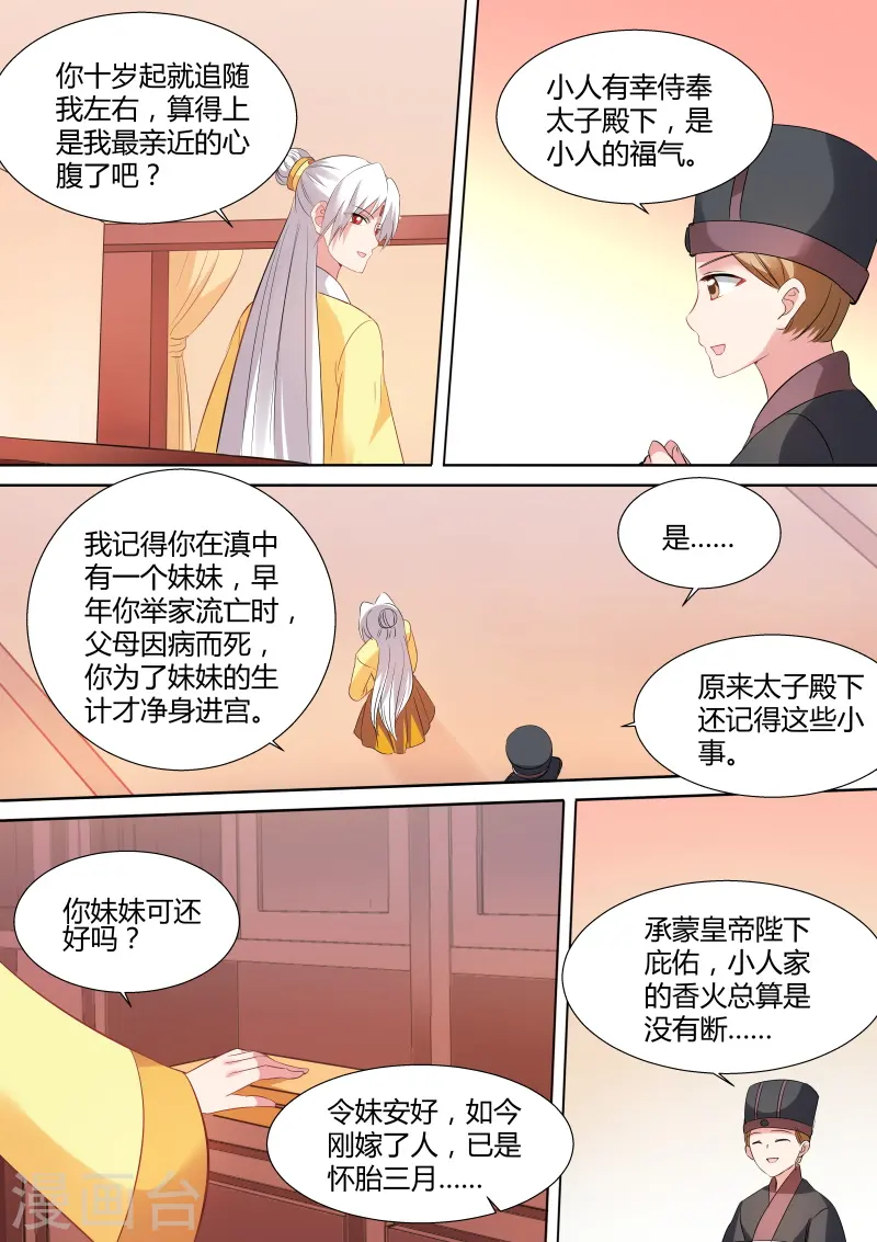 女神制造系统漫画免费观看下拉式漫画,第121话 我，将是新皇2图