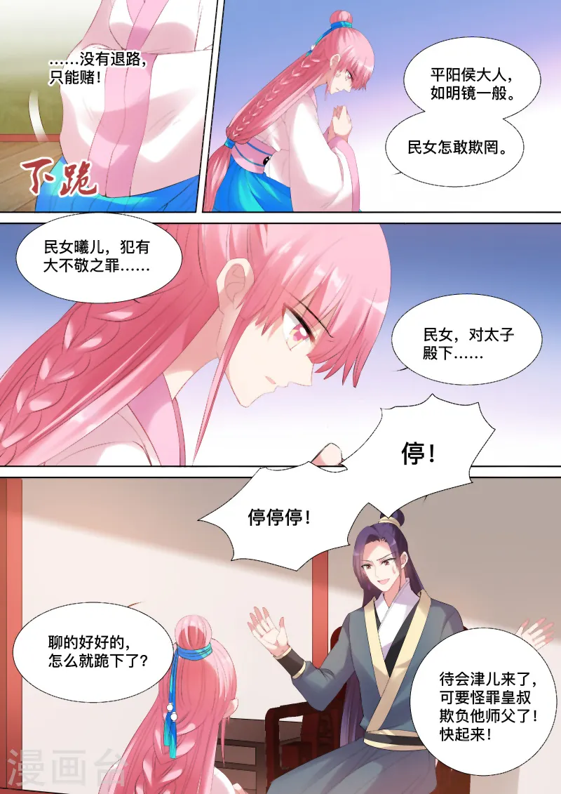 女神制造系统漫画免费观看下拉式漫画,第97话 你们在干什么？1图