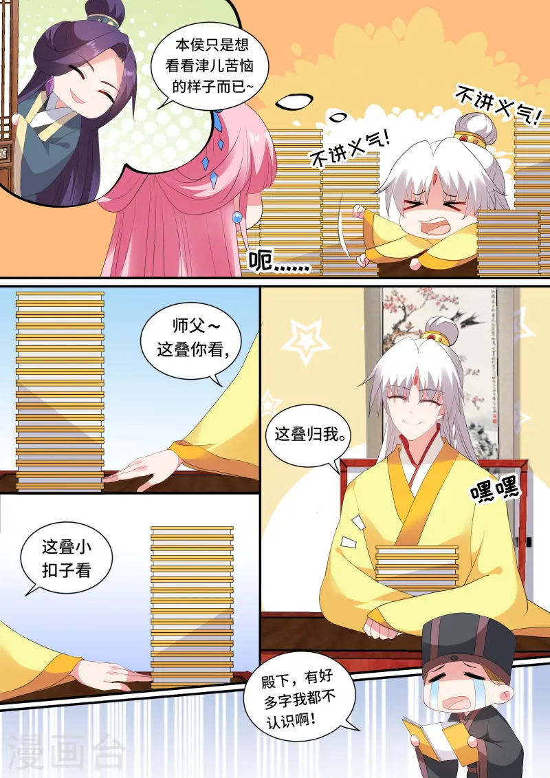 女神制造系统小说漫画,第133话 太子的重担2图