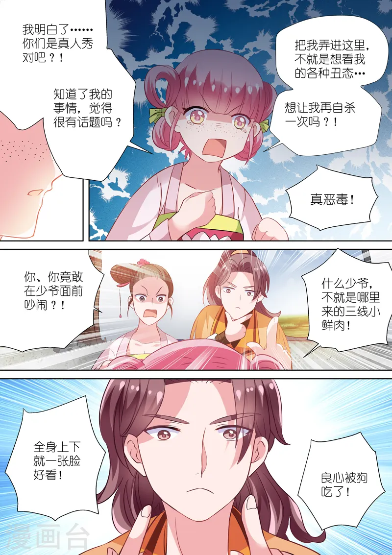 女神制造系统漫画免费观看下拉式漫画,第4话 任务目标登场1图